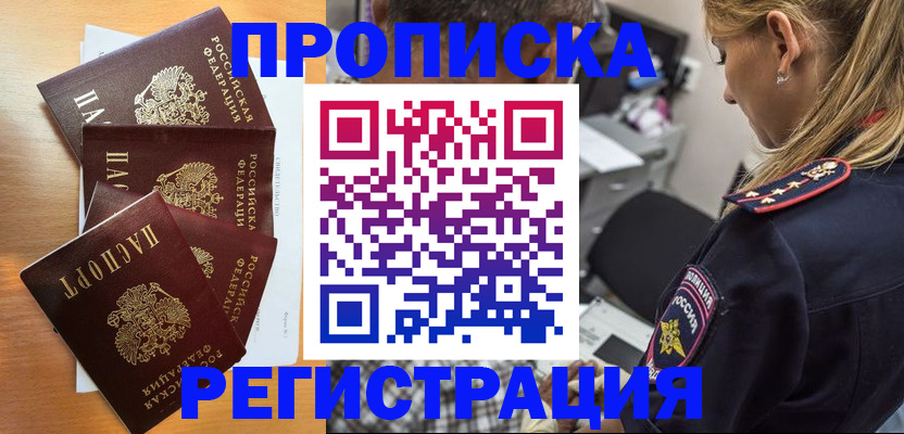 прописка штамп в Шуе