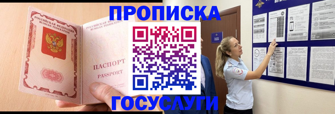 прописка для работы в Шуе