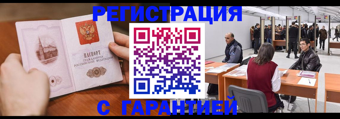 временная регистрация гарантия в Шуе